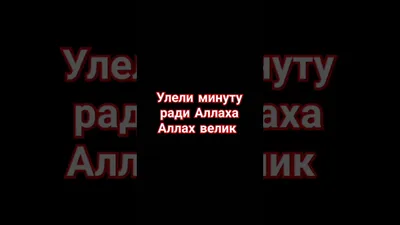 АЛЛАХ ВЕЛИК - YouTube