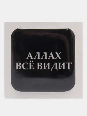 🌱АЛЛАХ ВИДИТ ВСЕ ЧТО ВЫ СОВЕРШАЕТЕ... #халисы@salihaclub «Он с вами, где  бы вы ни были. Аллах видит.. | ВКонтакте