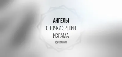 Ислам без границ added a new photo. - Ислам без границ