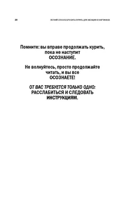 Иллюстрация 6 из 16 для Легкий способ бросить курить для женщин. В картинках  - Аллен Карр |