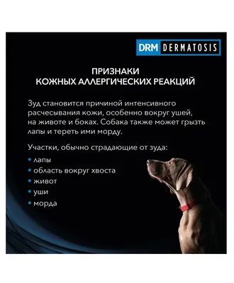 Eukanuba Dermatosis FP Диета при Пищевой аллергии