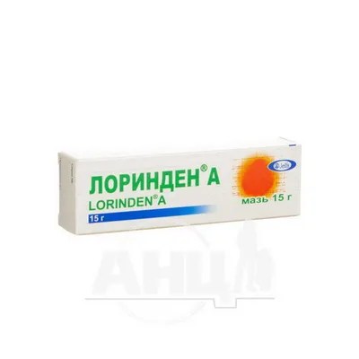 Инструкция Лоринден А мазь туба 15 г - купить в Аптеке Низких Цен с  доставкой по Украине, цена, инструкция, аналоги, отзывы