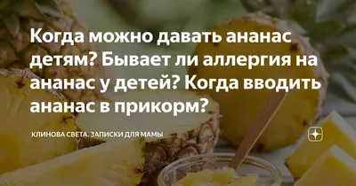 Диетолог рассказала, чем опасны ананасы – Москва 24, 13.12.2021