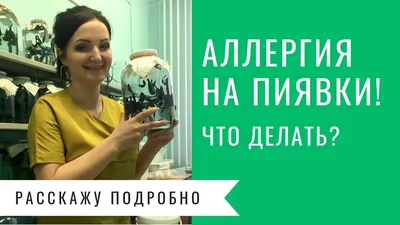 Гирудотерапия при дерматитах: лечение дерматитов медицинскими пиявками в  Киеве