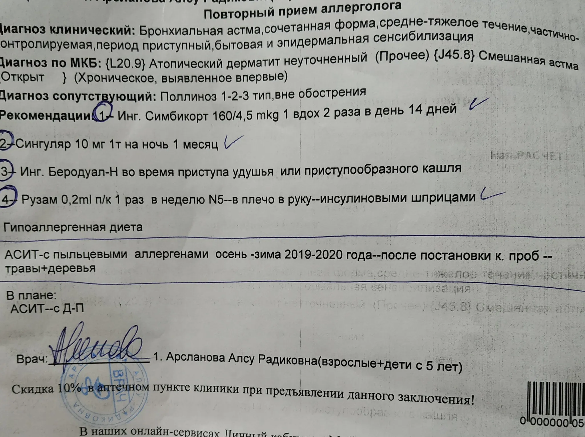 Заключение аллерголога. Аллерген-специфическая иммунотерапия. АСИТ препараты на аллергены собак. АСИТ на аллергены шерсти собаки. Тест на аллергены на собак.