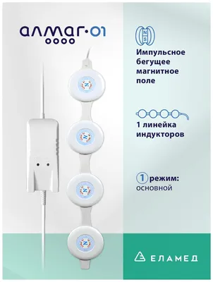 Аппарат Алмаг: как пользоваться, для чего нужен, показания и  противопоказания к применению