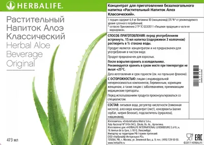 Алоэ Гербалайф в Украине - купить Концентрат Гербал Алоэ Herbalife на  Herba-Shop.com.ua а сайте у независимого партнера Гербалайф официальный  сайт herbalife.ua