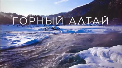 Приглашаем на необыкновенный отдых зимой на Алтае