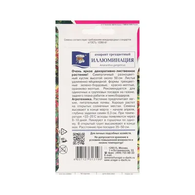 Амарант Биколор 0,05 гр. купить оптом в Томске по цене 15,11 руб.