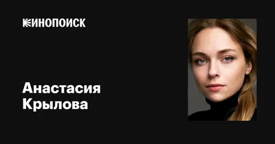 Анастасия Крылова: Воплощение грации на фото