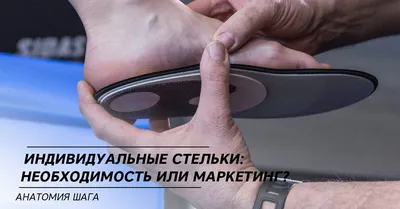 Ортопедическая стелька бескаркасная кожаная с доставкой по России.  Интернет-магазин, Цены низкие