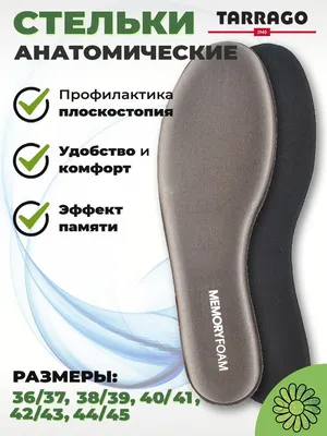 Ортопедическая стелька Ortofoot Premium STATtech купить по цене 340грн  Украина (Киев) | ortofoot.ua