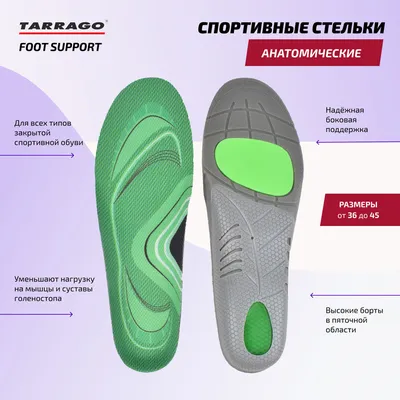Анатомическая стелька 4Rest Orto \"Ultra Sport\" 09-200 р. 40-45 |  Ортопедическая обувь оптом