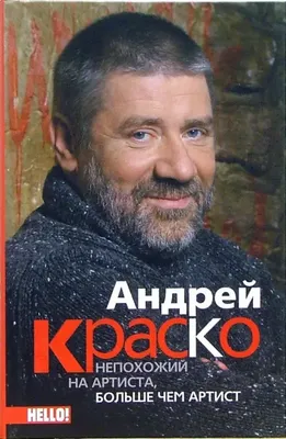 Андрей Краско на фото: изображения на ваш выбор