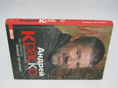 Фотографии Андрея Краско для использования на сайте или блоге
