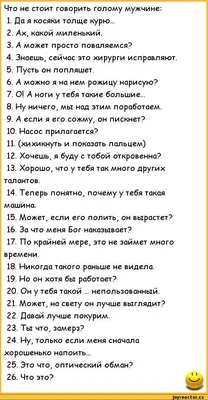 пошлые анекдоты / смешные картинки и другие приколы: комиксы, гиф анимация,  видео, лучший интеллектуальный юмор.