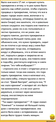 было мне всего 17 лет. я пришел купить презерватив в аптеку, в те дни нужно  было сделать над собой / пошлые анекдоты :: анекдоты / смешные картинки и  другие приколы: комиксы, гиф