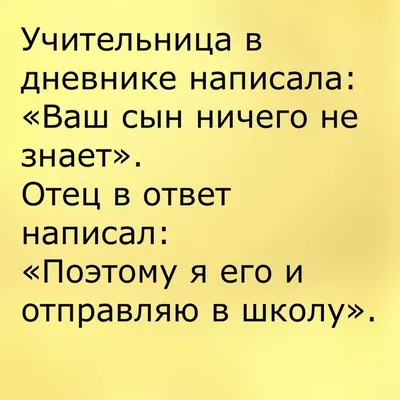 Шутки|Приколы|Анекдоты про школу | ВКонтакте