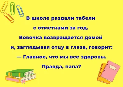 Анекдоты про школу: 50+ самых смешных шуток про учебу, учителей и  одноклассников