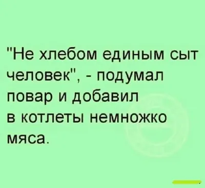 30 очень женских анекдотов, шуточек и мыслей в картинках. Масса юмора и  иронии о загадочной женской душ… | Мудрые цитаты, Вдохновляющие цитаты,  Смешные высказывания