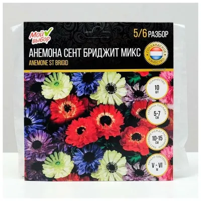 Купить анемона корончатая сент бриджит (anemone coronaria st. brigid  mixed), смесь 20 шт по цене 450 руб. в интернет магазине \"Первые Семена\"