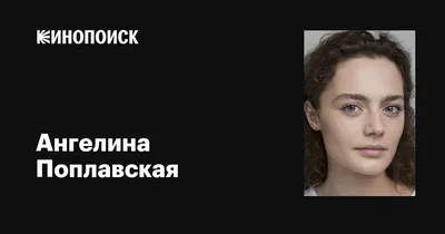 Ангелина Поплавская: изображение для обоев в webp