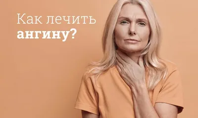 Ангина – причины, симптомы, диагностика и способы лечения заболевания |  Клиника Будь Здоров