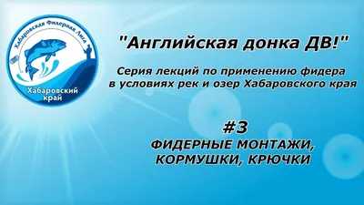 Победителем турнира рыболовов «Английская донка 2022» стал 15-летний  хабаровчанин