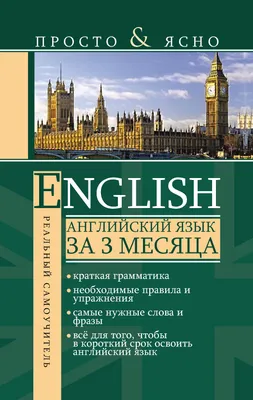 Учебник Английский язык. 3 класс. Часть 2 - купить учебника 3 класс в  интернет-магазинах, цены на Мегамаркет | 201-0098