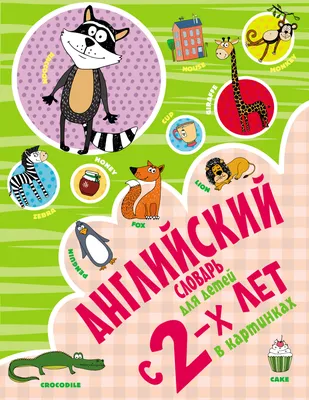 Говорящий англо-русский и русско-английский словарь • Знаток