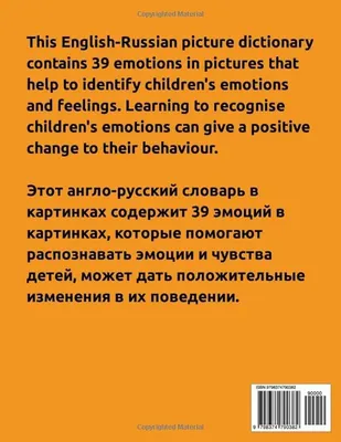 My Emotions English-Russian Picture Dictionary. Мои Эмоции Англо-Русский  словарь в картинках. by Fazekas, Svetlana - Amazon.ae