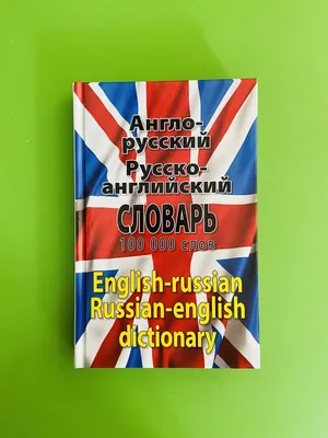 Иллюстрация 4 из 42 для Английский для детей в картинках. Интерактивный  тренажер с суперзакладкой | Лабиринт -