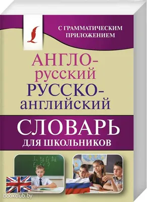 Мой первый английский словарь в картинках - купить книгу по низким ценам с  доставкой | Интернет-магазин «Белый кролик»