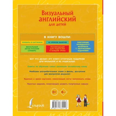 Англо-русский словарь для детей в картинках - купить книгу с доставкой по  низким ценам, читать отзывы | ISBN 978-5-17-158213-5 | Интернет-магазин  Fkniga.ru