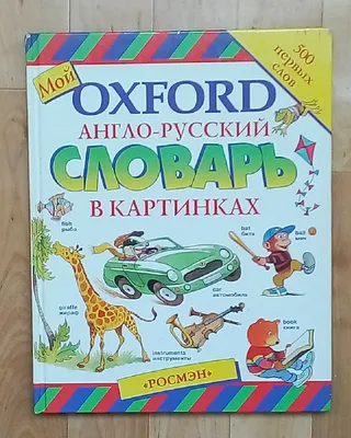 Словари, разговорники - купить по отличным ценам в Бишкеке и Кыргызстане  Agora.kg - товары для Вашей семьи