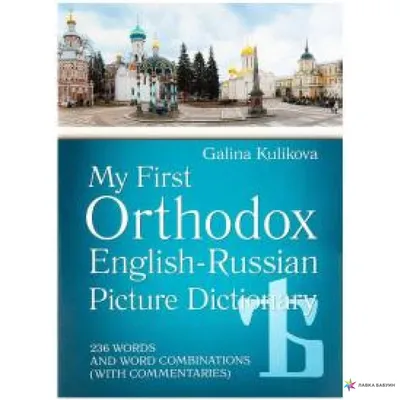 Английский словарь в картинках. Карточки в ладошке — купить книги на русском  языке в BooksMe в Испании