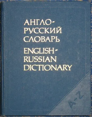 Rafus Academy – Англо-Русский умный словарь