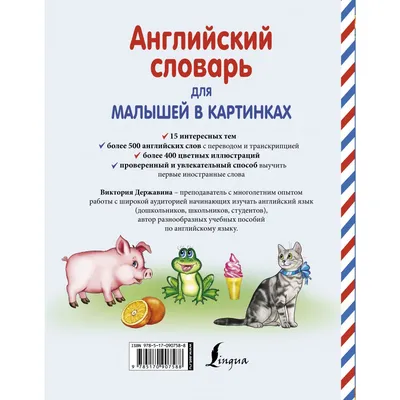 Knigi-janzen.de - Тематический визуальный англо-русский словарь | Шишкова  И.А. | 978-5-04-187695-1 | Купить русские книги в интернет-магазине.