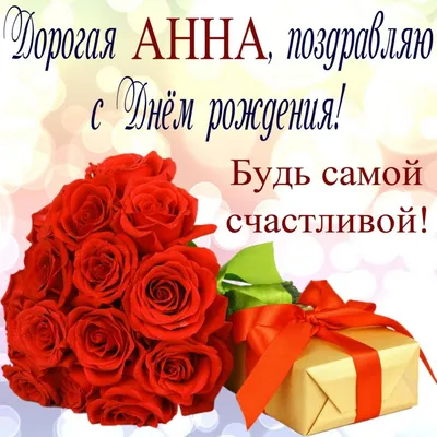 С днем рождения, Анна! | Приазовская степь