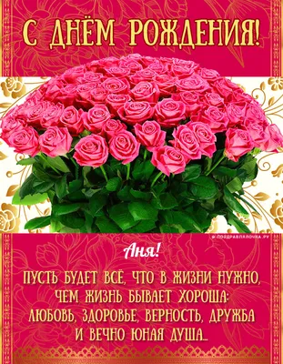 С Днем Рождения Анна Николаевна Картинки Красивые – Telegraph