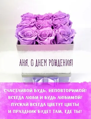 С днём рождения, Аня! (Вера Жилина 2) / Стихи.ру
