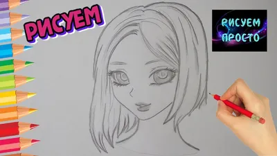Как нарисовать аниме карандашом поэтапно: инструкция для начинающих, как  рисовать девушку или парня в стиле аниме (более 134 картинок)