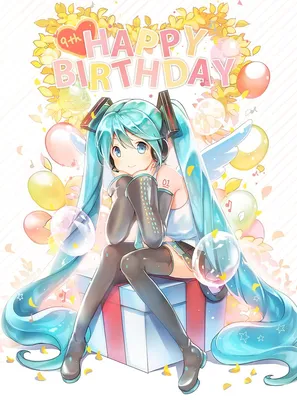 С днем рождения меня! | Anime Art{RUS} Amino