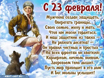 С Днем защитника Отечества – 23 февраля! – Ветеринарный центр