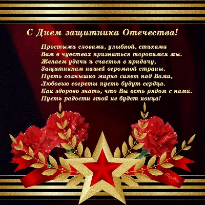 Открытки 23 февраля открытки на день защитника ретро с георгиевской...