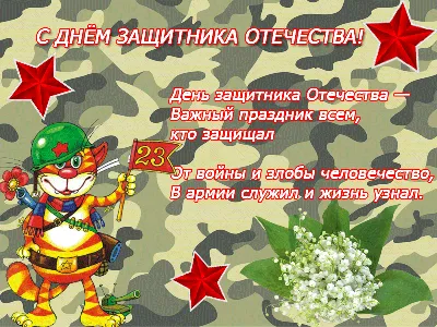 Защитники России с 23 февраля! - с 23 февраля открытка для Ватсап (WhatsApp)