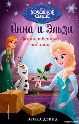 Раскраска Анна и Эльза | Раскраски Холодное сердце (Frozen coloring pages).  Раскраска Холодное сердце