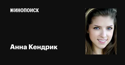Уникальные снимки Анны Кендрик для ценителей искусства