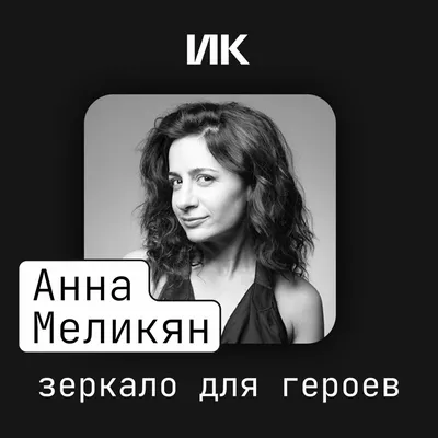 Анна Меликян - великолепие на каждом снимке