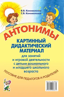 Удивительные антонимы. Серия 3 листа - Worksheets.ru | Уроки письма,  Словарные игры, Задания на грамотность